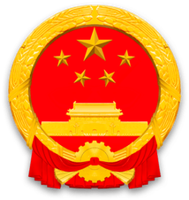 中華人民共和國國徽